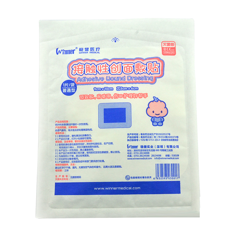 稳健 接触性创面敷贴(普通型) 9cm*10cm(衬垫5*6cm)/1片医用敷贴5