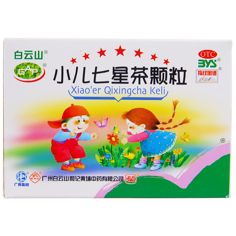 白云山 小儿七星茶颗粒冲剂 10袋 消化不良 小儿积滞化热药店药品