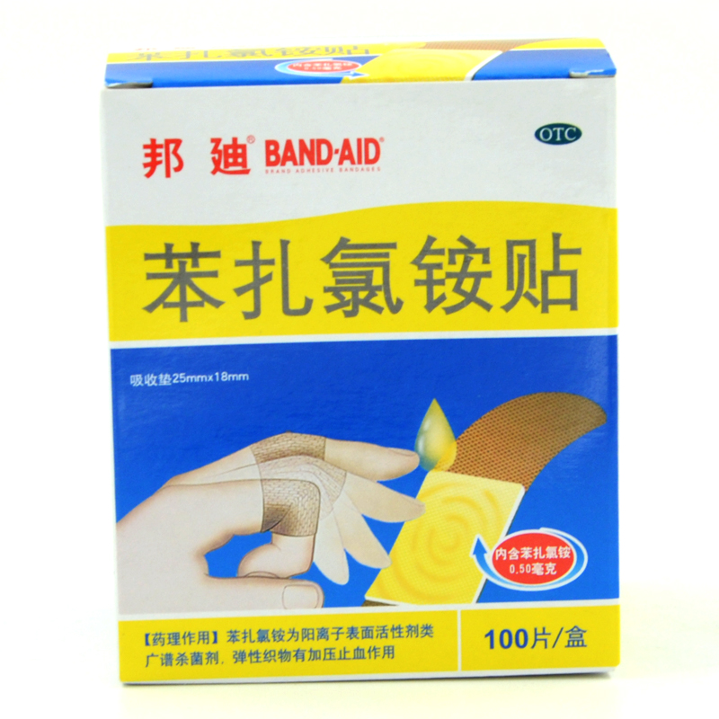 邦迪 苯扎氯铵贴 100片创可贴 透气弹性 止血 创口贴 擦伤