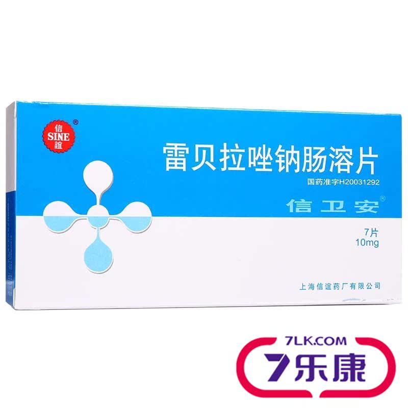 信卫安 信卫安 雷贝拉唑钠肠溶片 10mg*7片/盒