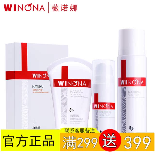 ★薇诺娜 舒敏保湿套装 舒缓肌肤 敏感肌肤专用 微诺娜
