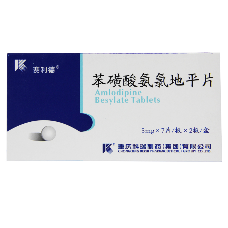 赛利德 苯磺酸氨氯地平片 5mg*14片/盒