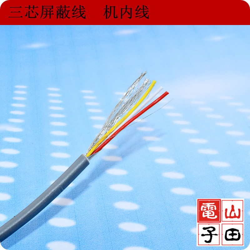 UL2547 屏蔽线 三芯 四芯屏蔽线 28AWG 26AWG 24AWG 纯铜信号线