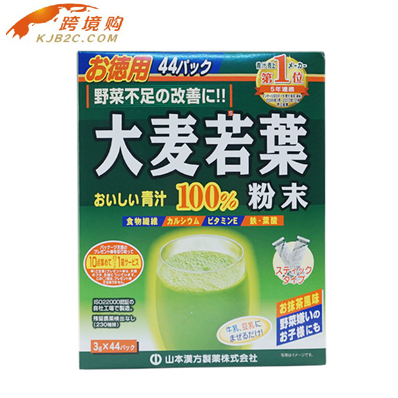 【多买多减】日本山本汉方 大麦若叶粉末100% 青汁 3g*44小袋包邮