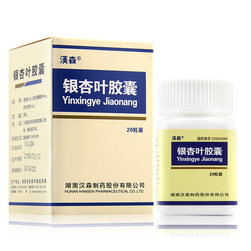 汉森 银杏叶胶囊 0.25g*20粒*1瓶/盒