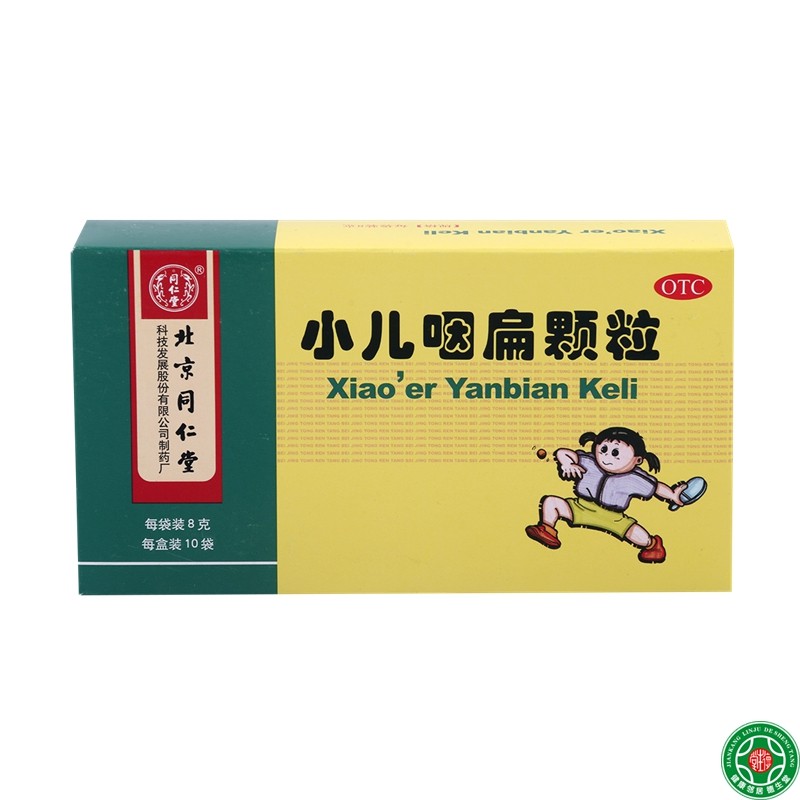 同仁堂小儿咽扁颗粒8g*10袋咽喉肿痛咳嗽痰盛咽炎儿童用药包邮