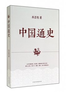 中国通史 博库网