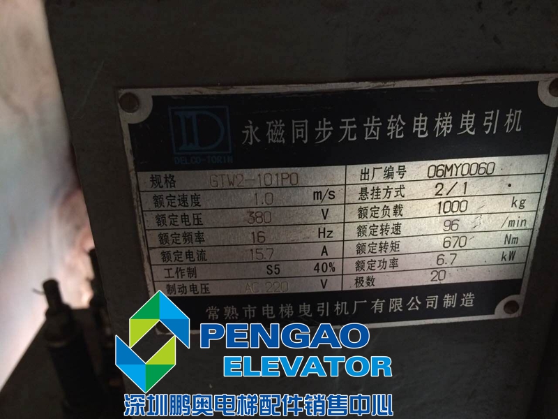 Suzhou Tong-Un-Drive Equipment Company Limited GTW2-101P0 Permanent Magnet Synchronous Elevator Tractor