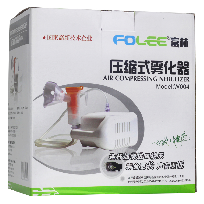 富林雾化器 W004 家用 儿童 雾化机压缩式成人吸入器