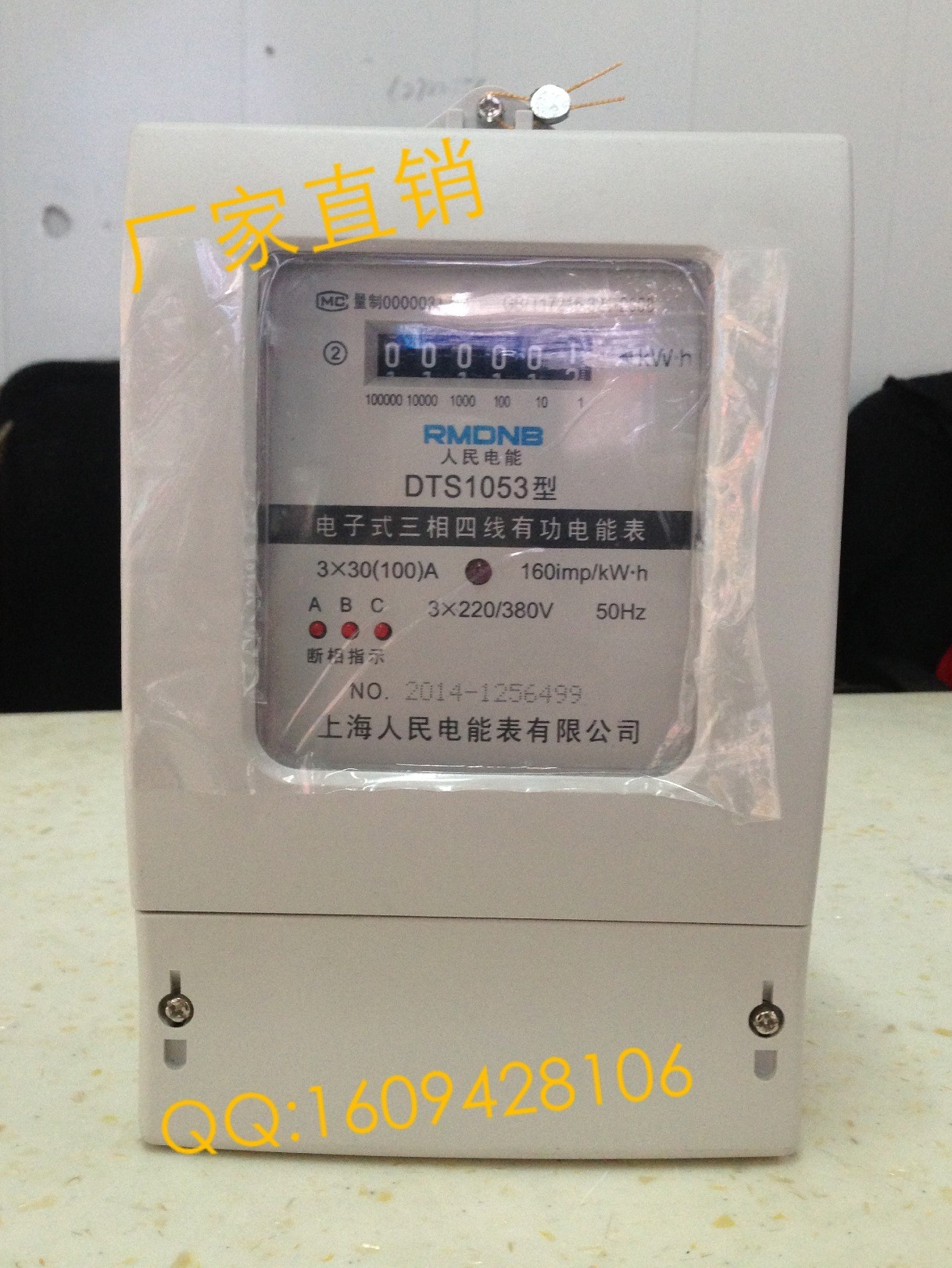 Shanghai People's DTS1053 Type electronic three-phase four-wire meritorious energy meter (liquid crystal) 5-20A-Taobao