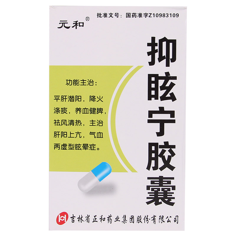 元和 抑眩宁胶囊 0.3g*36粒/盒