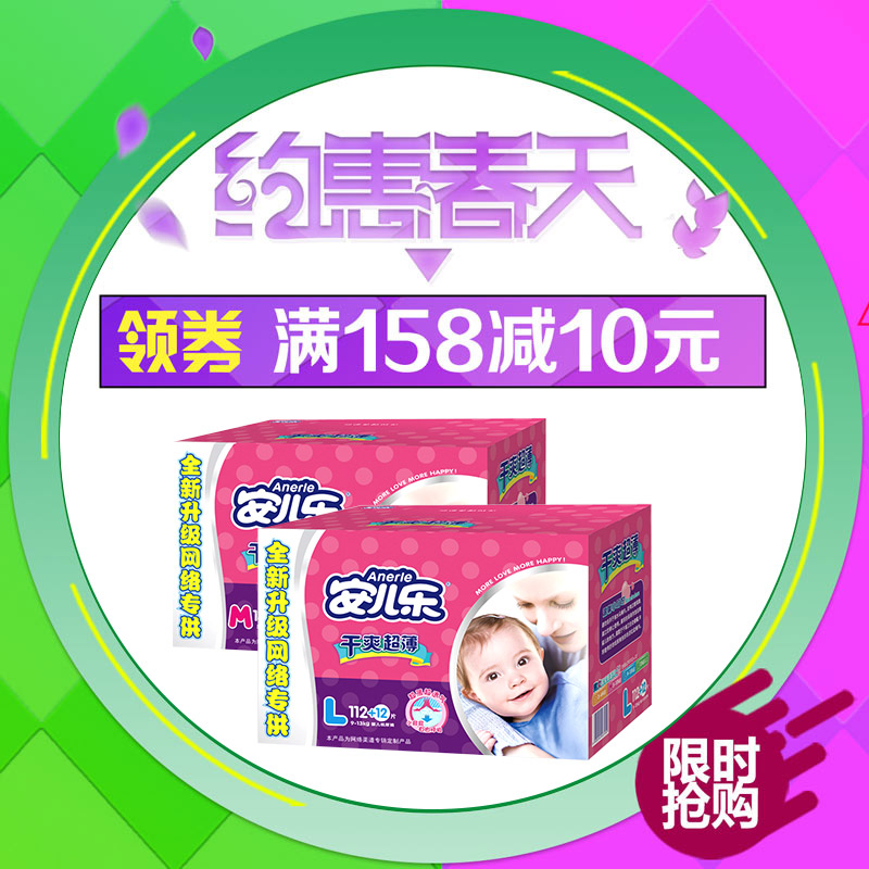 安儿乐纸尿裤中号140片+大号124片 干爽超薄透气婴儿尿不湿M L
