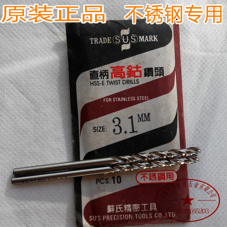 Authentic Taiwan SUS Su's high cobalt drill stainless steel special drill 8 8 0 5