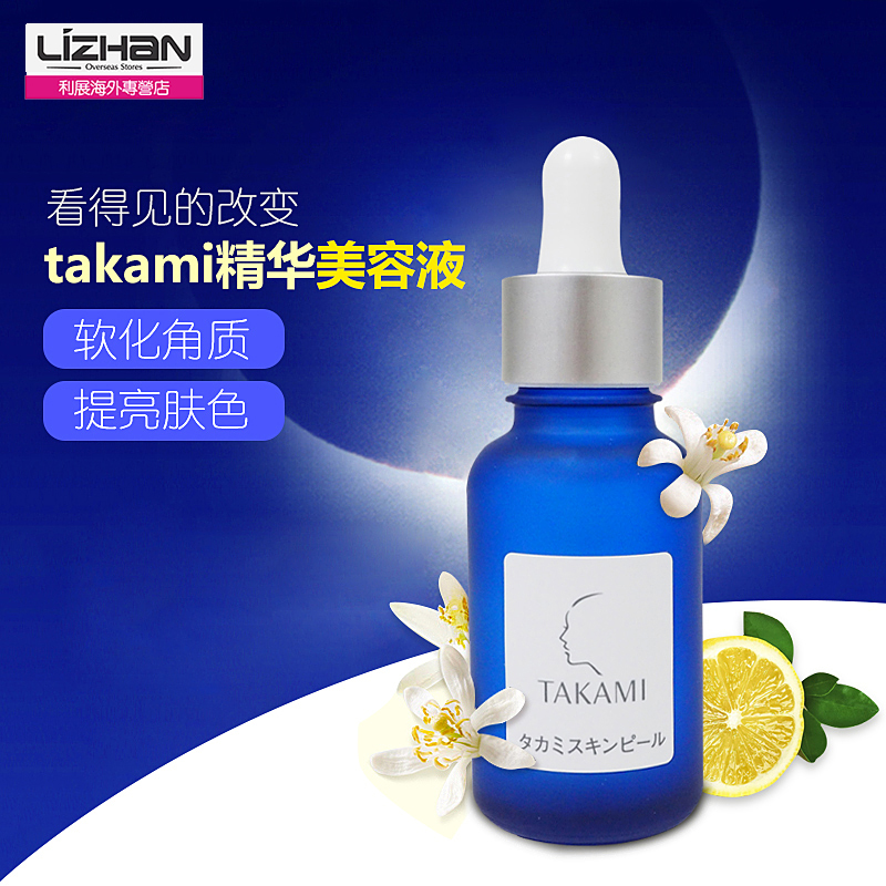 日本直邮/TAKAMI角质软化美容精华液 30ml 不老仙妻推荐