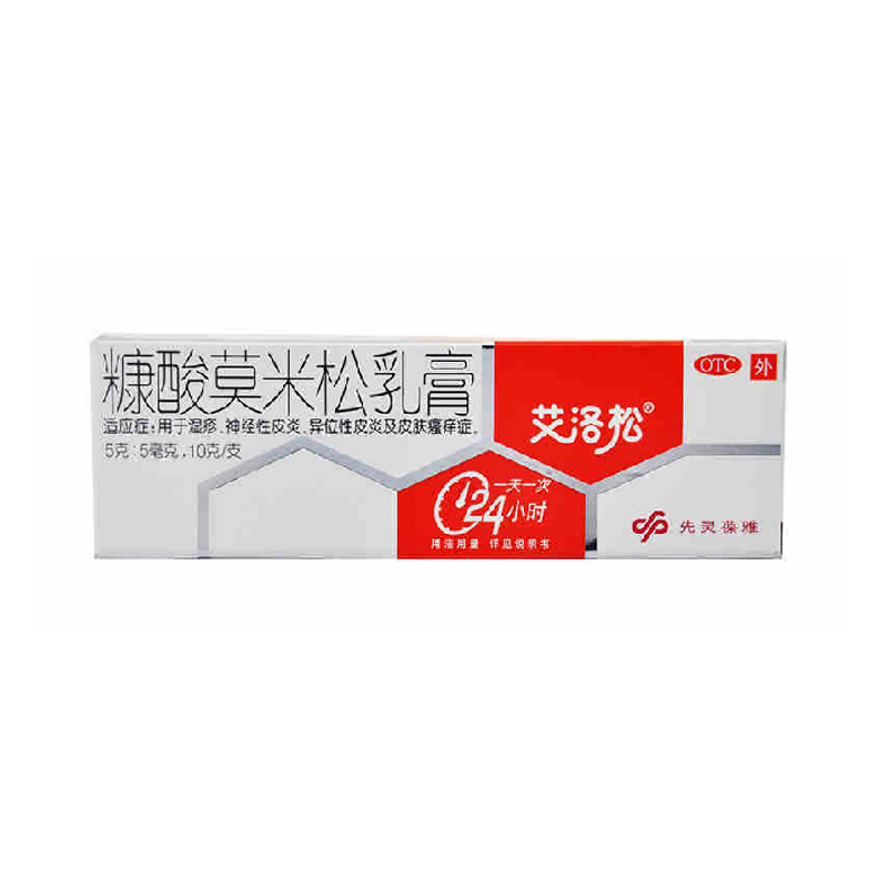 艾洛松 糠酸莫米松乳膏 10g 湿疹皮炎 皮肤瘙痒 神经性皮炎