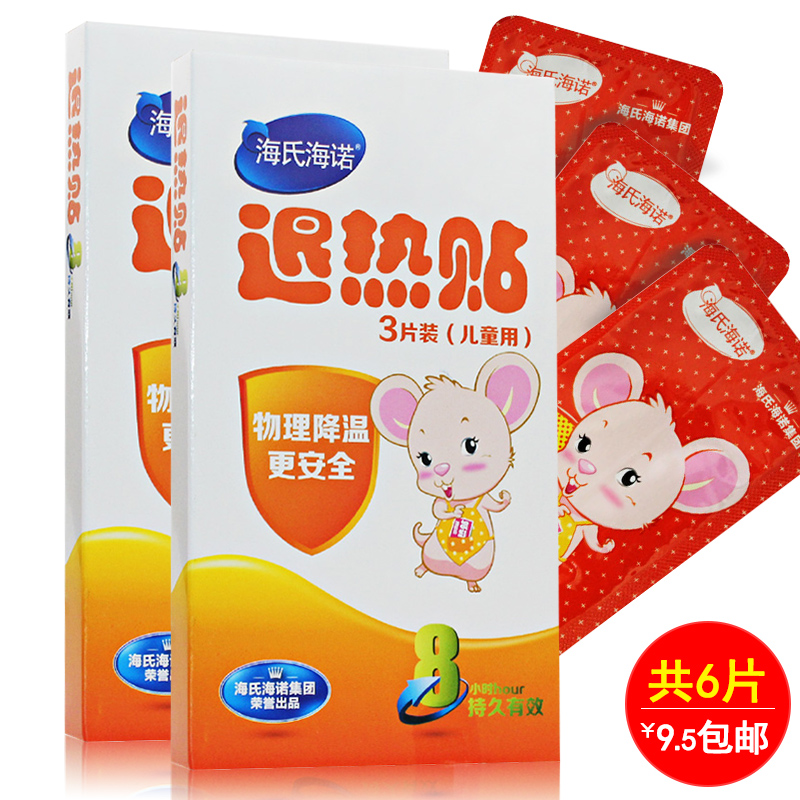 9.5包邮6片】海氏海诺 退热贴3片/盒 降温贴发烧贴冷敷儿童专用