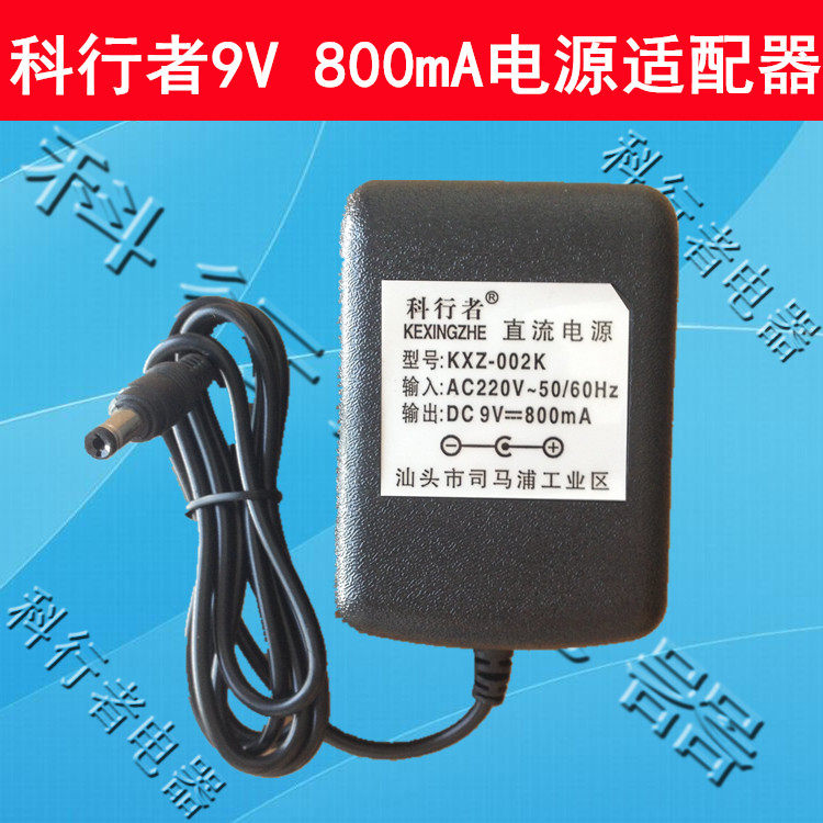KXZ-002 Output DC9V800mA DC power adapter 9V router power supply