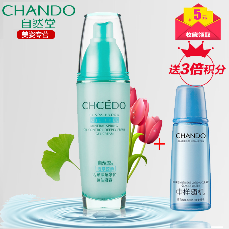 专柜正品 自然堂控油乳液 活泉深层净化控油凝露补水保湿化妆品