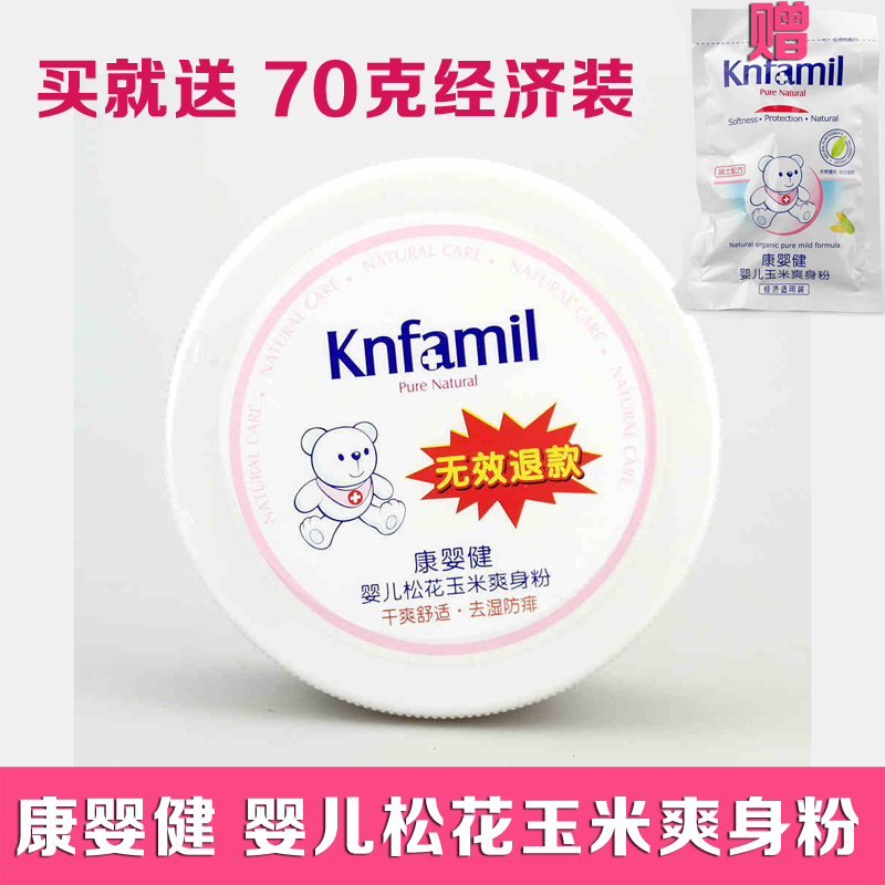 康婴健婴儿松花玉米爽身粉宝宝爽身粉新生儿痱子粉 140gKYJ161