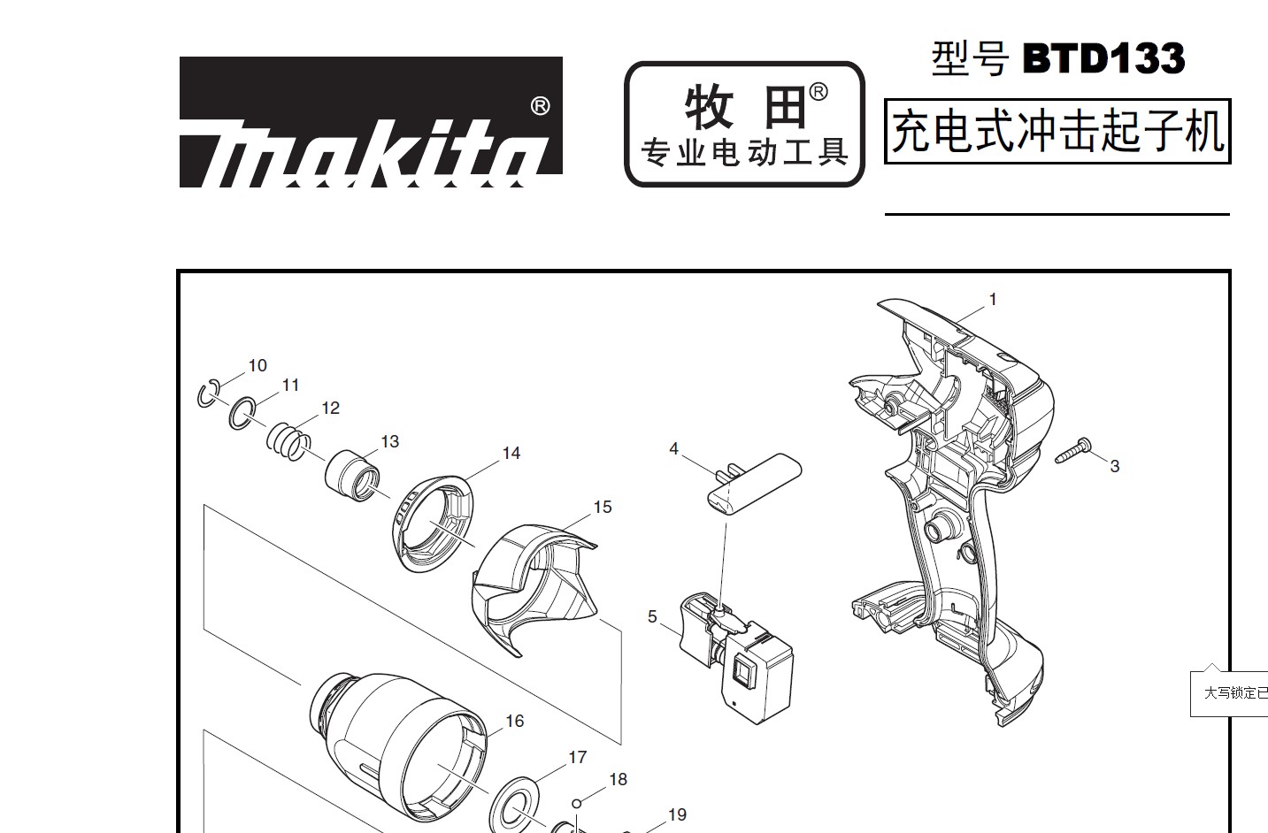 Pasta Makita import 14 4V brushless lithium battery rechargeable shock opener BTD133RFE switch