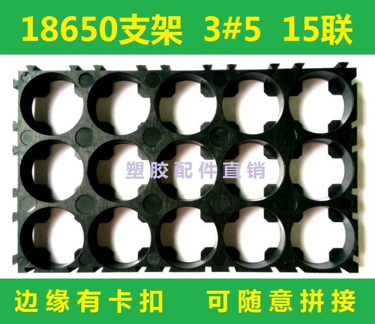 Lithium battery holder 18650 battery pack fixed combined bracket electric car 3 * 5 15 United bracket electric car