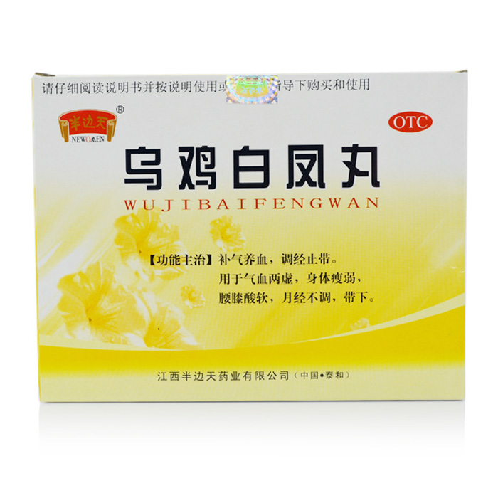 4盒装包邮 半边天 乌鸡白凤丸10袋 补气养血调经 月经不调带下病