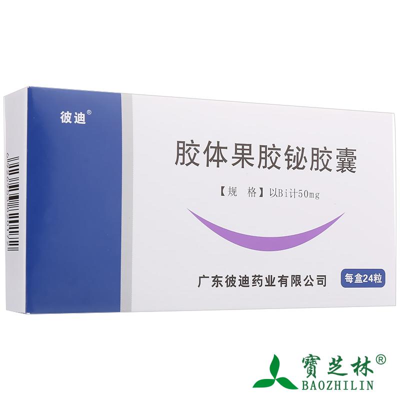 PIDI/彼迪 胶体果胶铋胶囊 50mg*24粒/盒