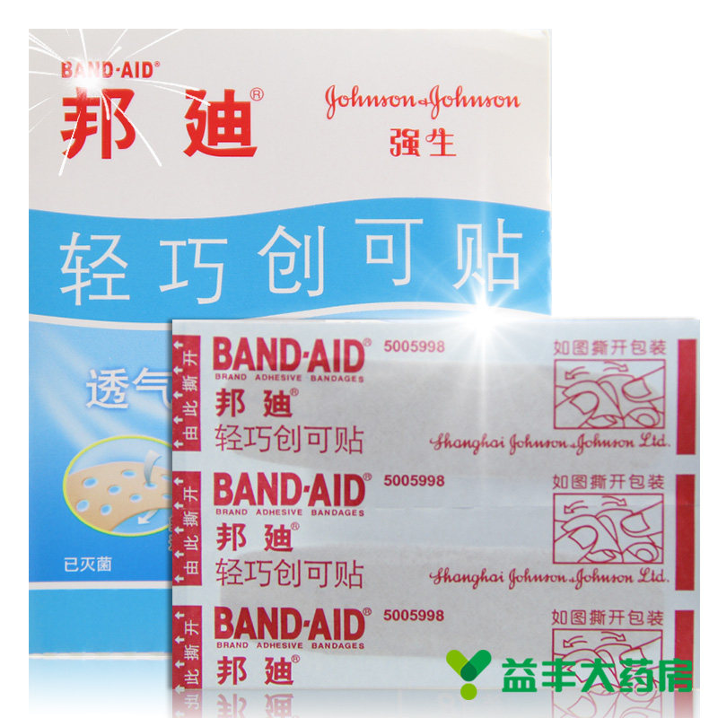 邦迪轻巧创可贴 强生8片 家庭常备 创口护理 BAND-AID创口贴