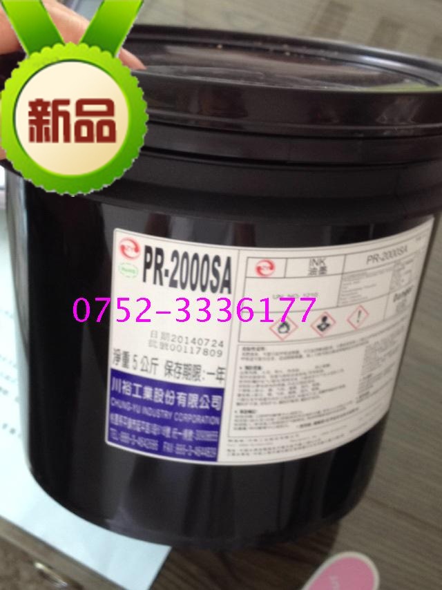 Photosensitive oil Photosensitive ink Electroplating anti-etching ink Taiwan Chuanyu PR-2000SA 5KG barrel