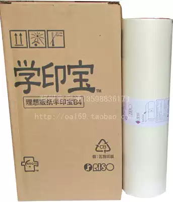 RISO ideal learning Yinbao original plate paper small whuren plate paper 57A01C plate paper 58A01C original plate paper