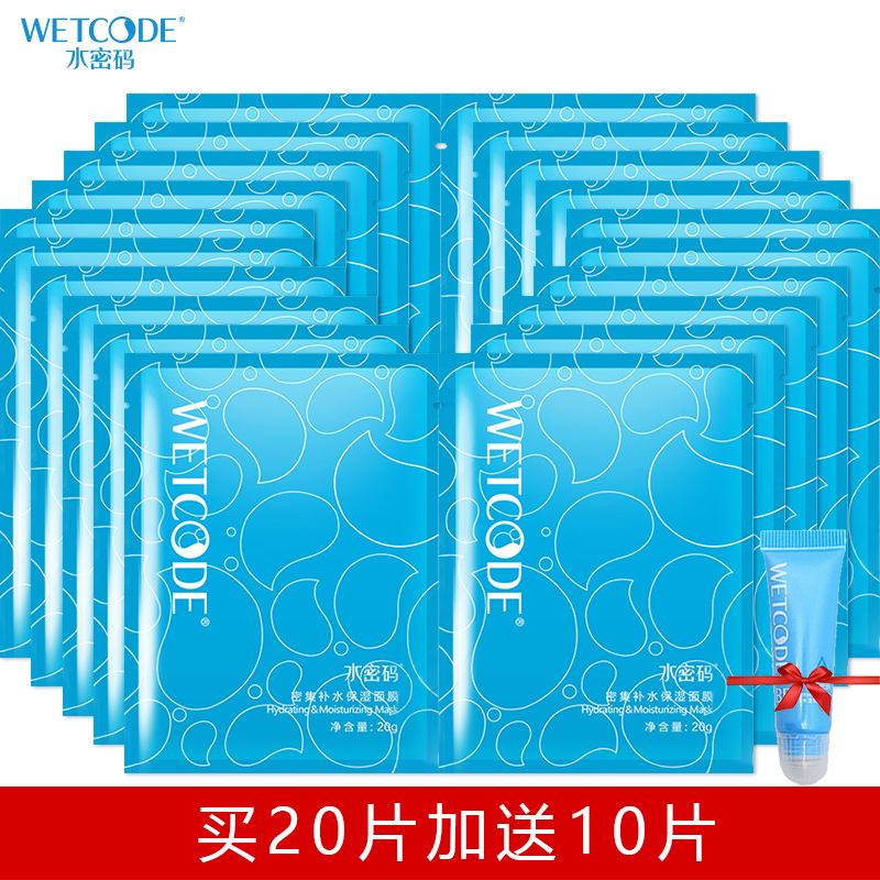 水密码面膜补水保湿美白清洁滋润提亮收缩毛孔玻尿酸面膜贴丹姿女