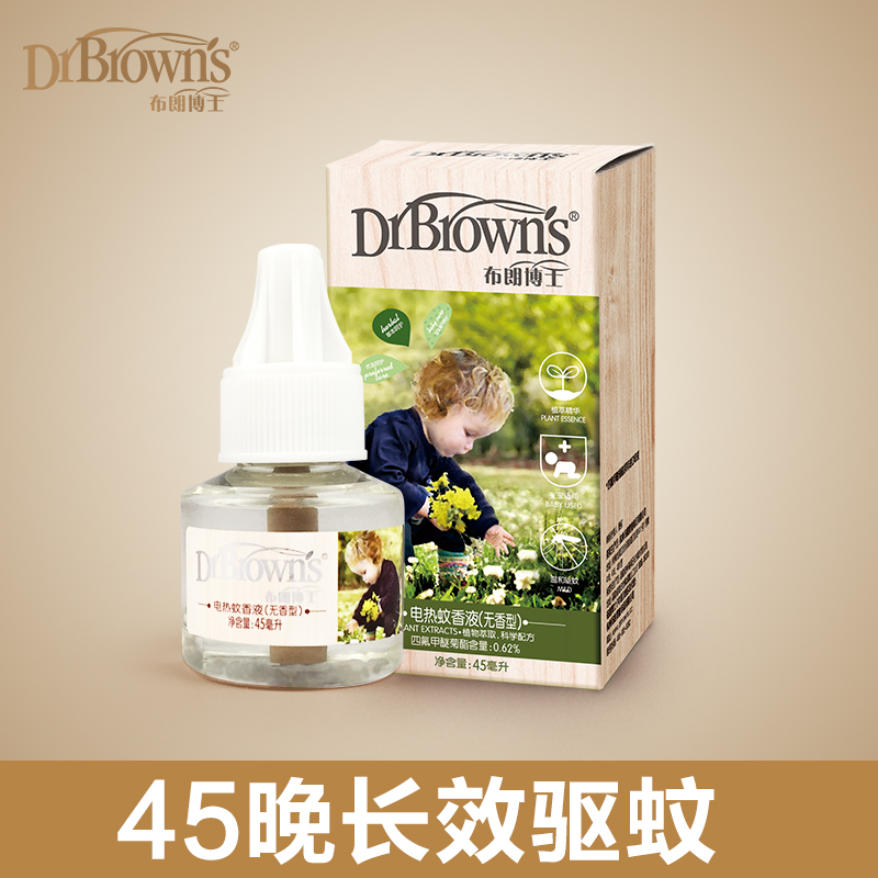 布朗博士 婴儿无香蚊香液45ml宝宝电热驱蚊液儿童电蚊香孕妇可用