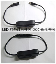 led灯条单色控制器 调光控制器 DC公头母头线控开关 灯条调光开关