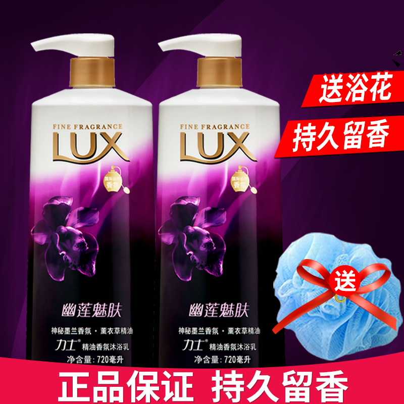 力士正品沐浴露乳液男女士香氛幽莲薰衣草精油持久留香套装包邮