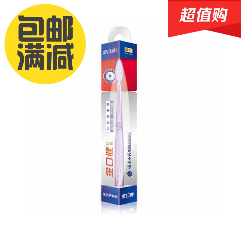 云南白药 软毛牙刷（护龈型） 牙龈出血肿痛敏感