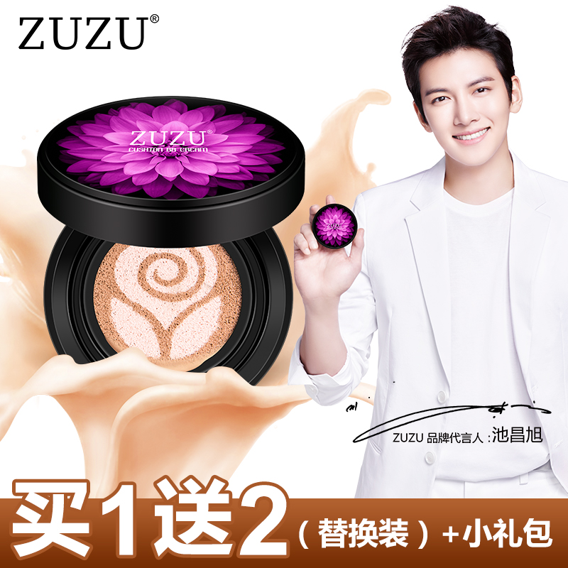 ZUZU正品梦幻双色修颜气垫BB霜硅胶粉扑裸妆遮瑕强保湿持久粉底液