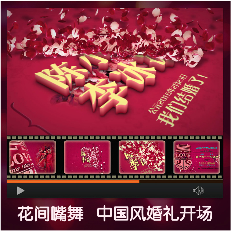 Chinese Creative Wedding Opening Video MV Production ServicesChina Wedding Wedding Celebration Welcome Celebration HD