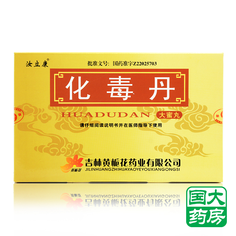汝立康 化毒丹 3g*8丸/盒