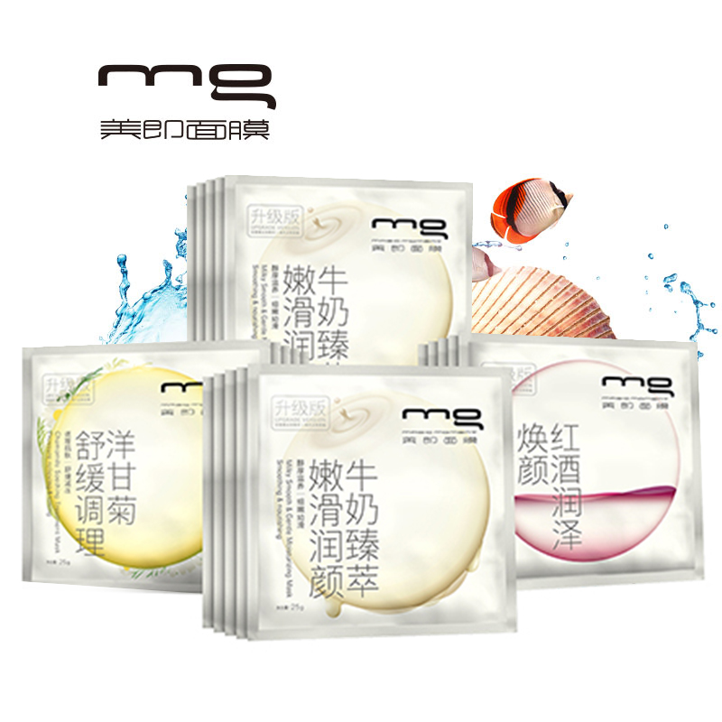MG美即面膜缤纷莹亮青春亮肤焕颜面膜贴组合20片 补水保湿舒缓