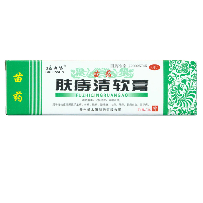 绿太阳 肤痔清软膏15g*1支/盒 清热解毒 化瘀消肿 除湿止痒 KL
