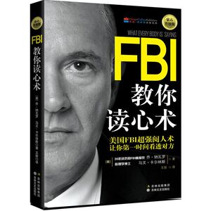 正版 FBI教你读心术 钻石升级版 动作行为微表情解读人际交往说话聊天沟通技巧训练方法心理学入门基础书籍识心攻心术犯罪书籍