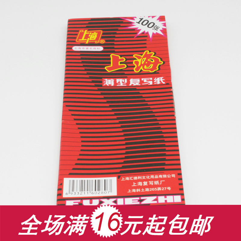 Shanghai 2840 carbon paper Thin carbon paper Shanghai Carbon Paper Factory double-sided red carbon paper