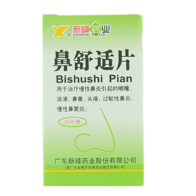 新峰 鼻舒适片 60片*1瓶/盒