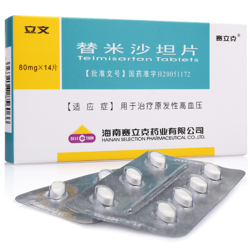 赛立克 立文 替米沙坦片 80mg*14片/盒