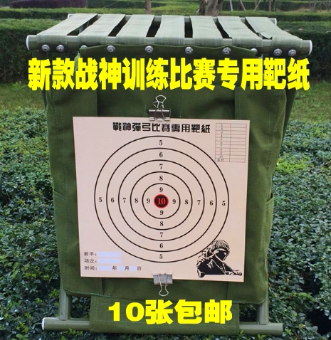 New God of War Training Competition Target Paper Slingshot Target Paper Target Box Indoor and Outdoor Practice Reset Target 