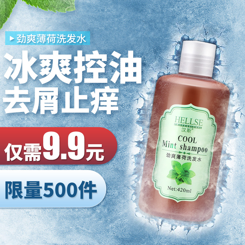 汉斯 男士控油洗发水 薄荷洗发水420ml去屑止痒柔顺滋润洗发露