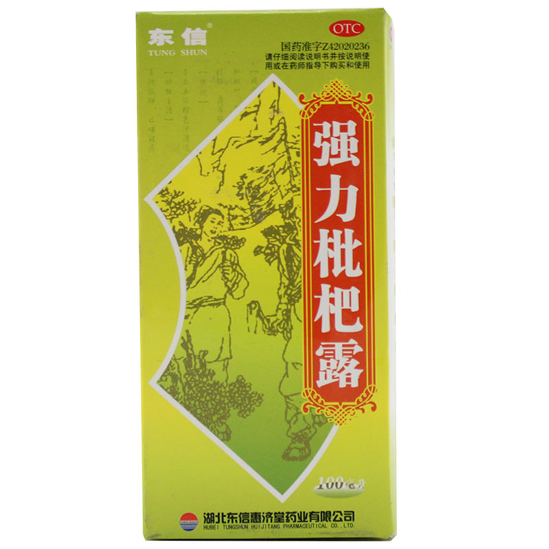 东信 强力枇杷露 100ml 养阴敛肺止咳祛痰 支气管炎咳嗽 止咳糖浆