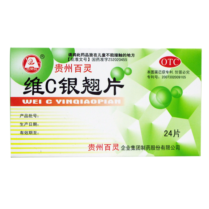 [5盒]百灵鸟维C银翘片vc清热解毒咽喉肿痛感冒药咳嗽发烧止咳化痰