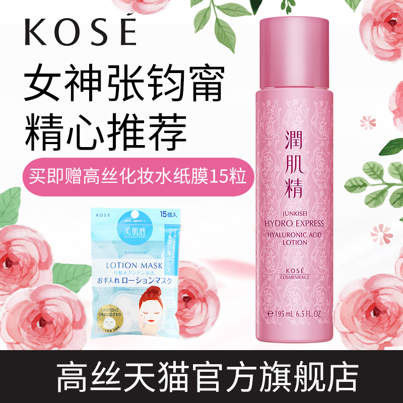 高丝/kose 润肌精水透感保湿水195ml  补水保湿滋润