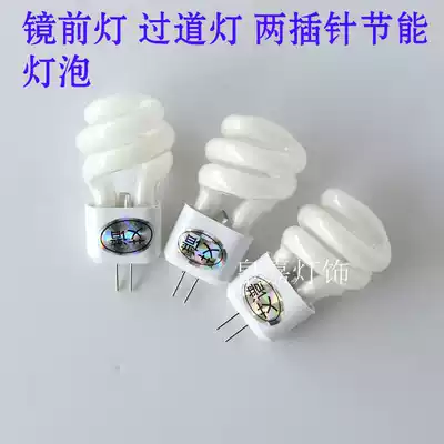 Mirror front light walkway light spiral Mini small energy-saving bulb plug-in type 2 two small black clip 3W5W tile Universal